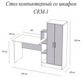 Компьютерный стол СКМ-1 белый в Енисейске - enisejsk.katalogmebeli.com | фото 3