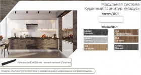 Модульная кухня Модус Галифакс-Цемент темный в Енисейске - enisejsk.katalogmebeli.com | фото 3