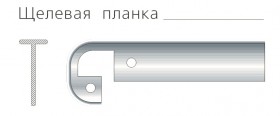 Планка соед. Т-обр. 38 мм. П5 в Енисейске - enisejsk.katalogmebeli.com