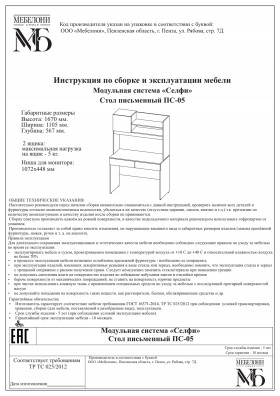 Стол письменный ПС-05 Селфи крафт/белый в Енисейске - enisejsk.katalogmebeli.com | фото 4